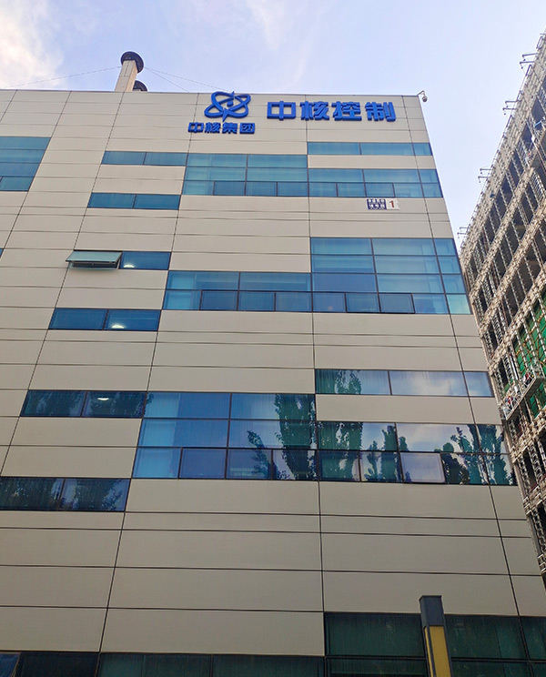 中核集团2
