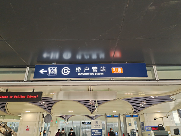北京地铁2
