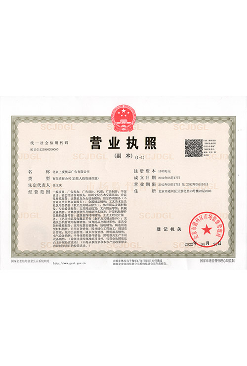 营业执照